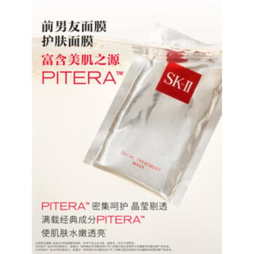 【3月21日发货】SK-II前男友明星面膜10片装礼盒【分仓直发，72小时发货，周末节假日不发货】 商品图2