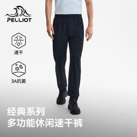 伯希和户外速干裤男26新款抑菌防晒凉感弹力长裤徒步登山运动裤