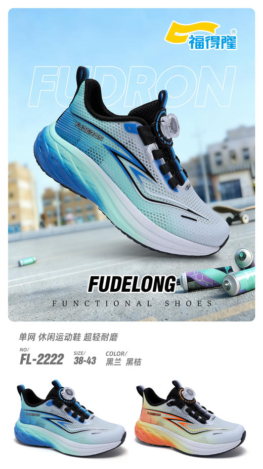 2026福德隆单网2222  38-43码 商品图0