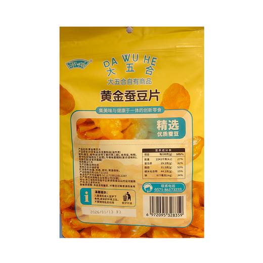 五合浙梅500g黄金蚕豆片 商品图1