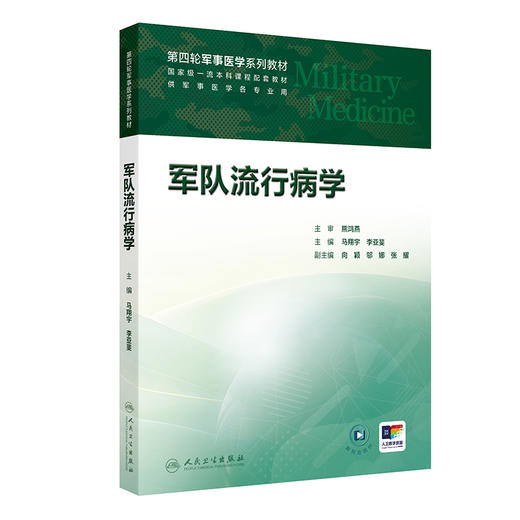 【预售】军队流行病学 商品图0