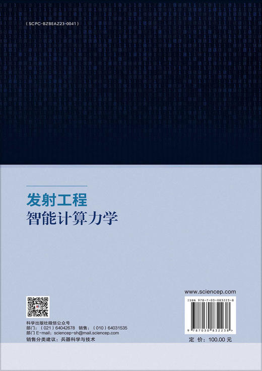 发射工程智能计算力学 商品图1