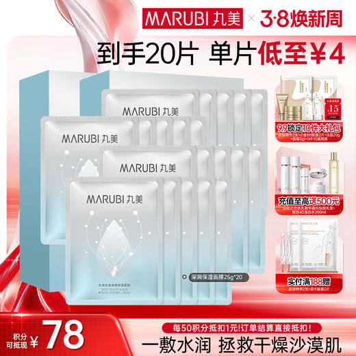【官方正品】【保湿补水】【片装发货】【丸美深润细嫩保湿面膜25g*10片/盒 2盒/3盒 一次性带走30片 商品图1