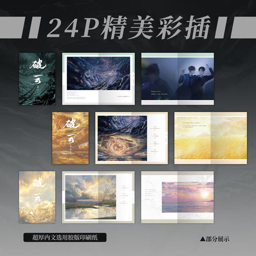 【2026新版】破云123 全三册 淮上 磨铁图书正版书籍 商品图4