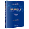 家事案例启示录：纠纷化解与幸福构建指南  盈科律师事务所编 曲艺主编  法律出版社 商品缩略图0