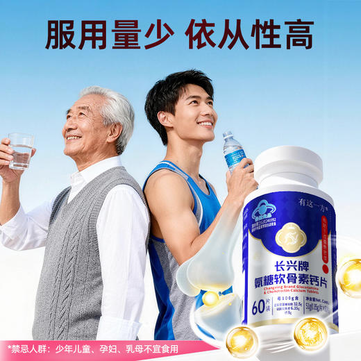 【官方正品】云南白药长兴牌氨糖软骨素钙片中老年长辈保健改善骨密度 商品图4