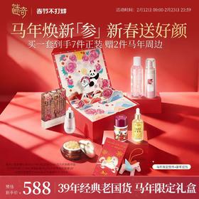 迷奇马年新春限定护肤礼盒