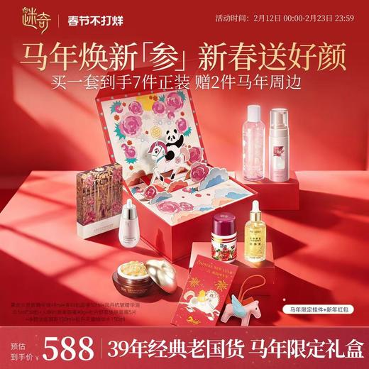 迷奇马年新春限定护肤礼盒 商品图0