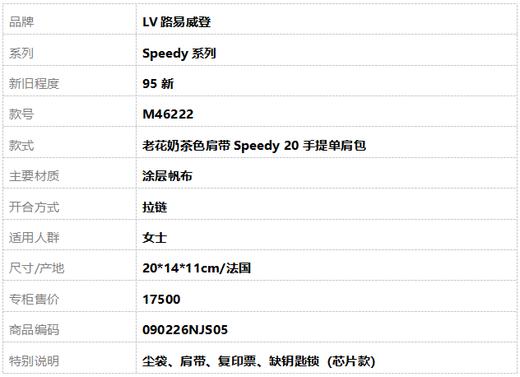 【95新】LV路易威登Speedy系列M46222老花奶茶色肩带Speedy 20手提单肩包女士090226NJS05 商品图10