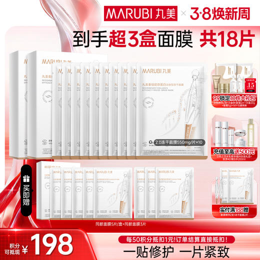 【官方正品】【淡纹修护】丸美重组胶原蛋白胶原贴小金针面贴膜淡化细纹 商品图1