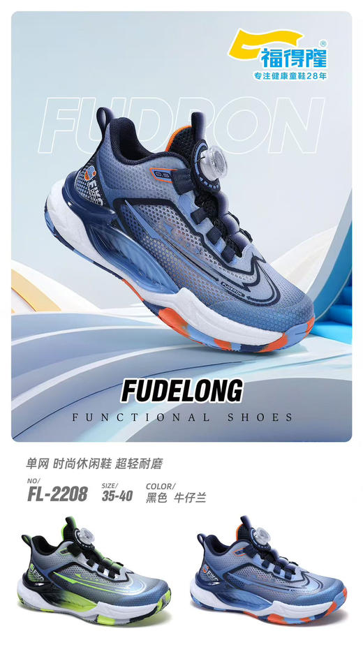 福德隆2026单网篮球鞋2208  35-40码 商品图0