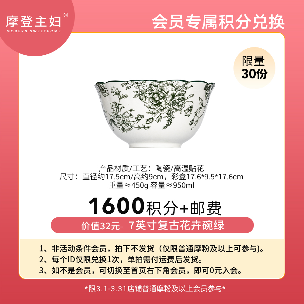 【3月会员积分兑换专享】7英寸复古花卉碗绿（拍此链接不发货）