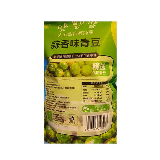 五合浙梅500g蒜香味青豆 商品图1
