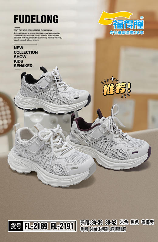 福德隆2026单网2189 2191  （34—39 38-42码） 商品图0