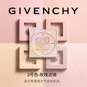 纪梵希（Givenchy）四宫格散粉3号玫瑰定妆蜜粉饼匀亮化妆品 母亲节礼物送女生闺蜜