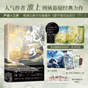 破云.3大结局（2026新版） 淮上 言情 磨铁 商品缩略图0