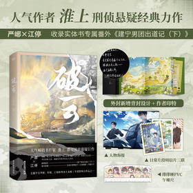 破云.3大结局（2026新版） 淮上 言情 磨铁