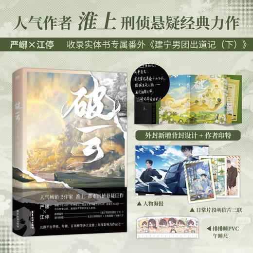 破云.3大结局（2026新版） 淮上 言情 磨铁 商品图0