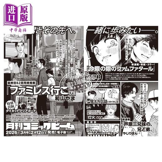 预售 【中商原版】月刊Comic Beam 2026年3月号 去恰饭吧完结号 和山山 角川书店 日文原版 月刊コミックビーム 和山やま 商品图1