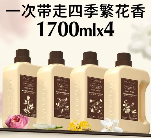 绽家四季繁花洗衣液家用护色持久留香72小时香水洗衣液1.7L 商品图0