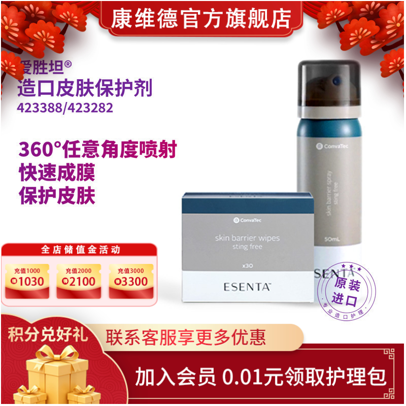 【套装】CONVATEC康维德 423288造口皮肤保护剂皮肤保护擦纸