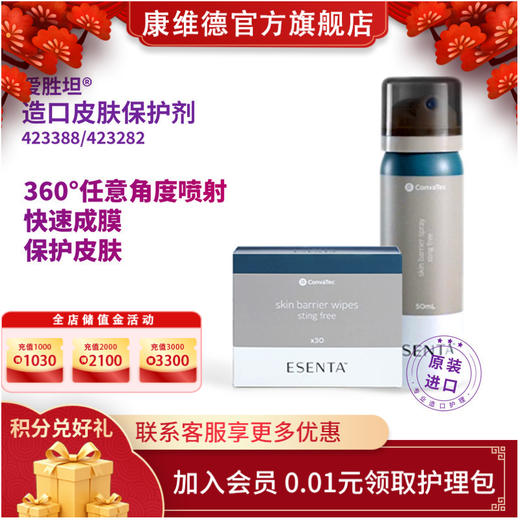 【套装】CONVATEC康维德 423288造口皮肤保护剂皮肤保护擦纸 商品图0
