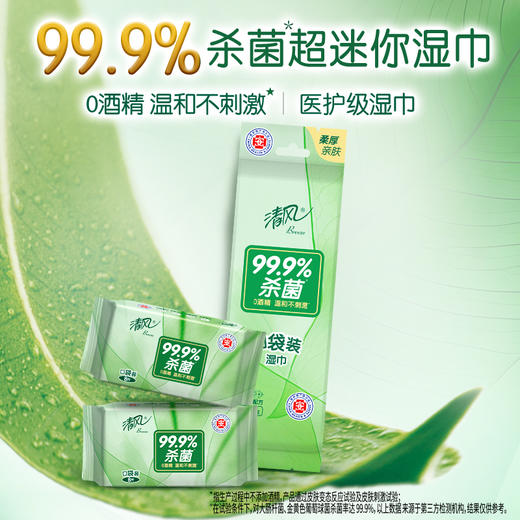 【官方自营】清风超迷你御本草湿巾8片*8包*3提 商品图1