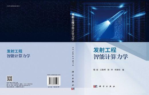 发射工程智能计算力学 商品图3