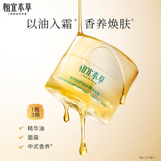 【26年新品尝鲜】灵芝修护淡纹精华油霜*5g*2 修护淡纹 抗皱紧致 一瓶三用 商品图2