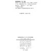 先秦儒学与礼乐文明的重构(齐鲁文化与中华文明学术文库) 商品缩略图1