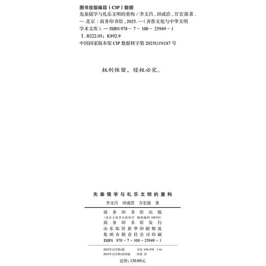 先秦儒学与礼乐文明的重构(齐鲁文化与中华文明学术文库) 商品图1