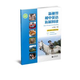 新视界初中英语拓展阅读（七年级下册）
