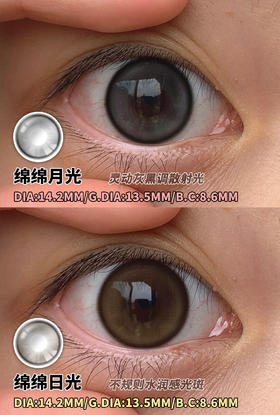 bariecat日抛 绵绵月光 黑/绵绵日光 棕 14.2mm 日抛无售后