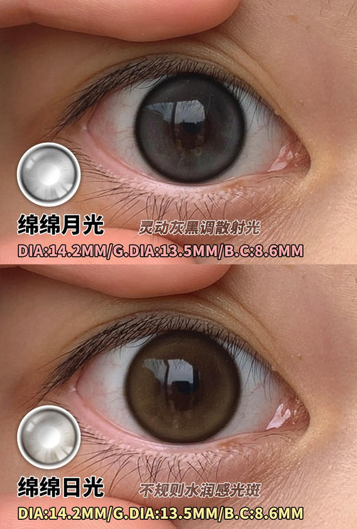 bariecat日抛 绵绵月光 黑/绵绵日光 棕 14.2mm 日抛无售后 商品图0