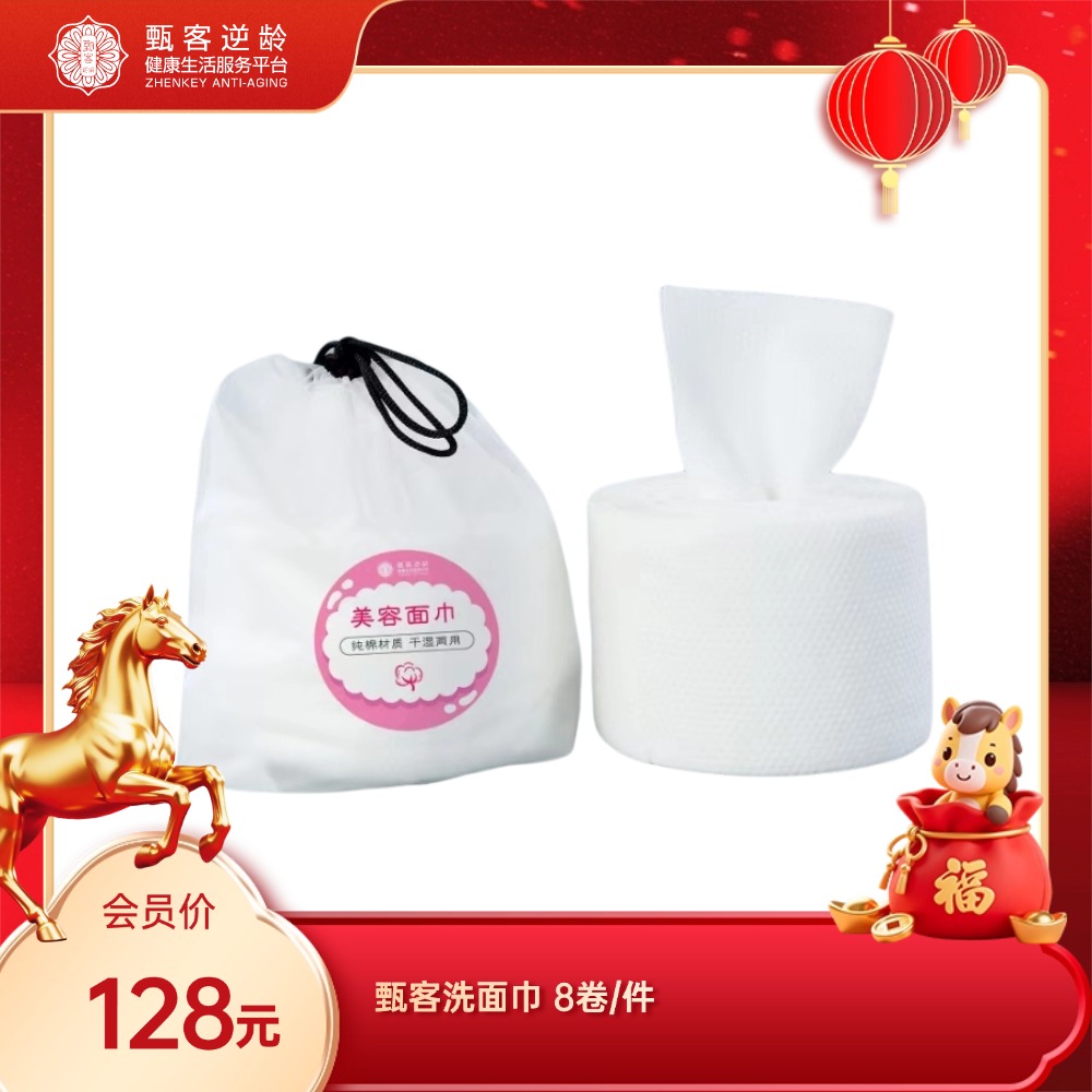 甄客洗面巾  8卷/件