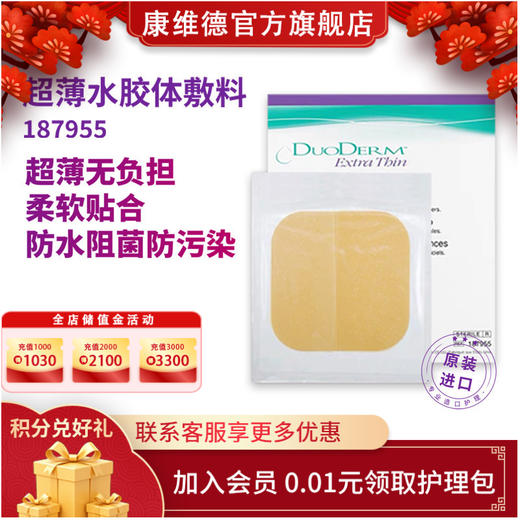 CONVATEC康维德多爱肤水胶体敷料医用敷贴 擦伤碰伤生活伤口好帮手187955 商品图0