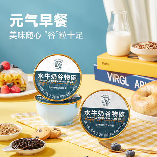 十二夏天谷物碗系列 商品图2