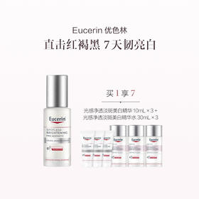 品牌直发 Eucerin 优色林 光感净透淡斑美白精华 30mL（光引精华2代）