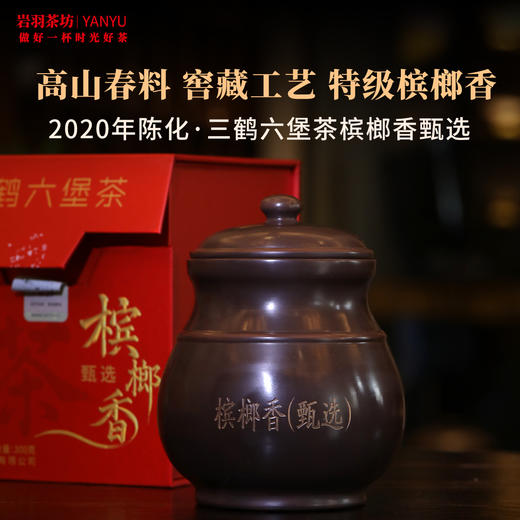三鹤六堡茶槟榔香甄选特级紧压茶坭兴罐礼盒装高山黑茶广西梧州茶厂 商品图0