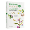 【预售】常用中草药识用图谱（第2版） 商品缩略图0