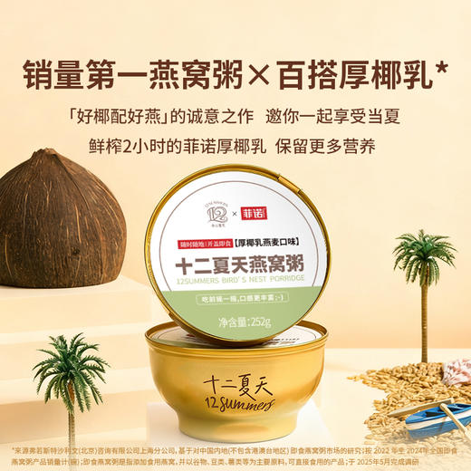 十二夏天爆款燕窝粥系列 商品图11