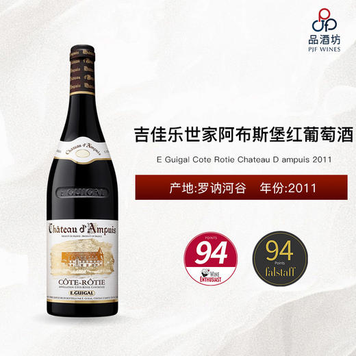 2011 E Guigal Cote Rotie Chateau D ampuis 吉佳乐世家阿布斯堡红葡萄酒 2011 商品图0