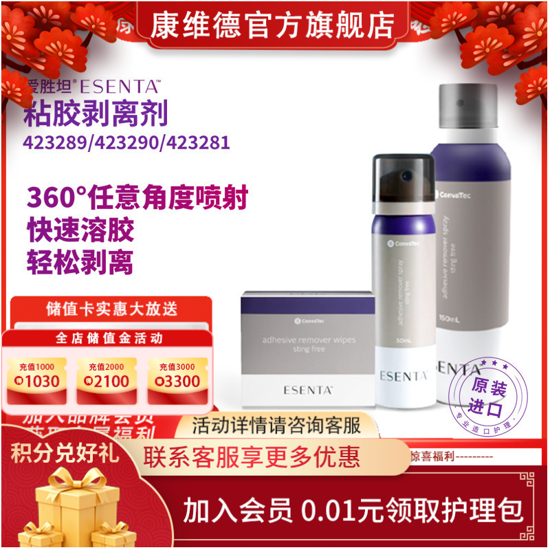 CONVATEC康维德 423289粘胶剥离剂喷剂 423281粘胶剥离剂擦纸