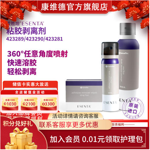 CONVATEC康维德 423289粘胶剥离剂喷剂 423281粘胶剥离剂擦纸 商品图0