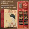 【超模君精选好书 春节不打烊】大唐气象：隋唐的史诗与瑰宝 刷边版 《百家讲坛》主讲人领读，500+珍稀文物集结，左手读史，右手鉴宝，一套书“复活”盛世大唐 商品缩略图6