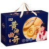 华美 黄油曲奇饼干 （双提礼盒） 1.28kg/盒 商品缩略图0