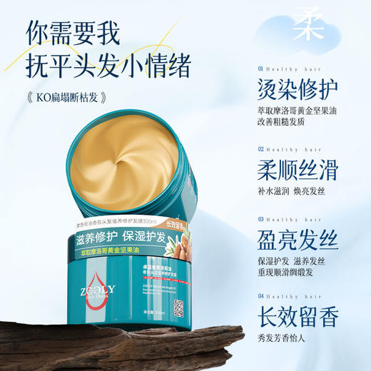 【发膜加量装 3min极速修护】卓蓝雅摩洛哥坚果油香氛发膜（盒装）深入护发 改善发质 保湿 烫染护理ZT-1 商品图1