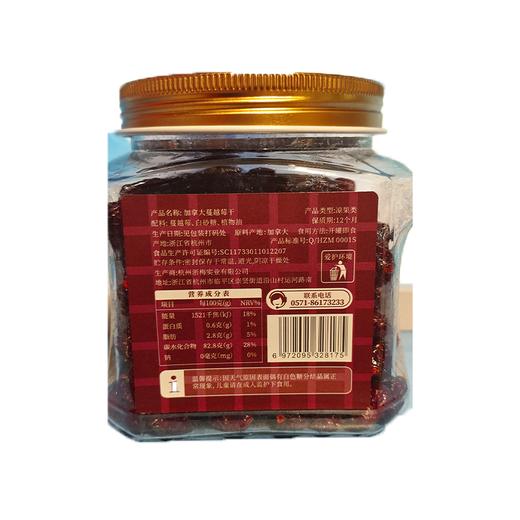 五合浙梅320g加拿大蔓越莓干 商品图1