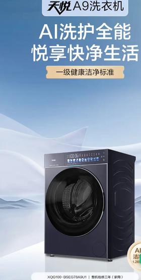 海尔滚筒洗衣机全自动10KG 天悦A9 直驱 双智投 精华洗3.0 537超薄平嵌 XQG100-BSEG78A9U1【山西】【保利和悦华锦】