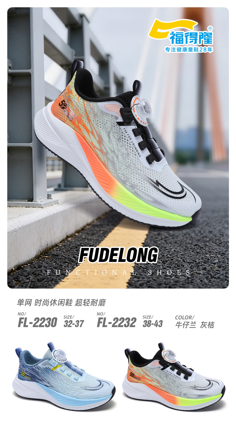 2026福德隆单网2230 2232  （32-37 38-43码）